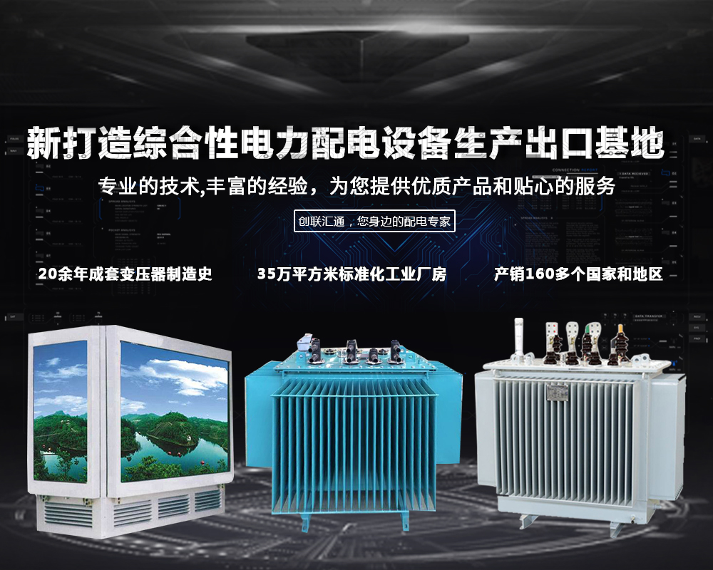 專業的變壓器生產廠家